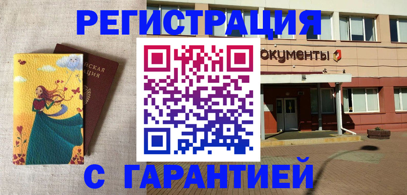 прописка гарантия в Сухиничи
